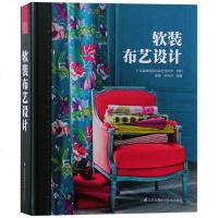 软装布艺设计 室内软装布艺设计教科书 基础理论与案例解析 床饰沙发窗帘地毯墙纸布艺设计书籍 混搭风格室内软装搭配设计