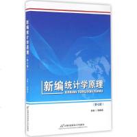 新编统计学原理第7版 陈嗣成 主编 著作 大学教材大 新华书店正版图书籍 北京首都经济贸易大学出版社有限责任公