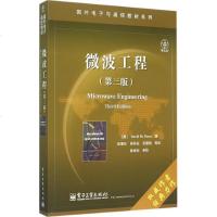 微波工程第3版 (美)波扎(David M.Pozar) 著;张肇仪 等 译 大学教材大 新华书店正版图书籍