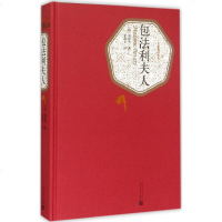 包法利夫人 (法)居斯塔夫·福楼拜(Gustave Flaubert) 著李健吾 译 著作 世界名著文学 新华书店正