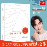 爱你就像爱生命 王小波李银河 著 青春/都市/言情小说文学 新华书店正版图书籍 湖南文艺出版社有限责任公司