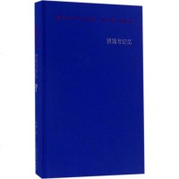 保罗·策兰诗全集第2卷,罂粟与记忆 (德)保罗·策兰(Paul Celan) 著;孟明 译 中国现当代诗歌文学 新华