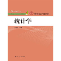 统计学(中国人民大学统计与精算系列教材) 社贾俊平