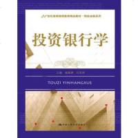 投资银行学(21世纪高等继续教育精品教材财政金融系列) 社杨