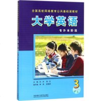 大学英语3专升本阶段 欣羚,易红 主编张露蓓 等 编 著作高等成人教育文教 新华书店正版图书籍 外语教学与研究出版社