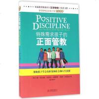 特殊需求孩子的正面管教