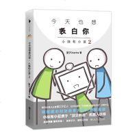 今天也想表白你 小绿和小蓝 2 笛子Ocarina 著 漫画书籍文学 新华书店正版图书籍 百花洲文艺出版社