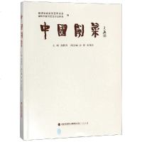 中国闽菜(平装) 强振涛 主编 张厚 王茂玲 副主编 著 饮食营养 食疗生活 新华书店正版图书籍 福建人民出版社