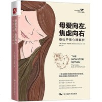 母爱向左,焦虑向右:母性矛盾心理解析 社[美]芭芭拉阿蒙德