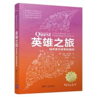 [官方正版] 英雄之旅 清华大学出版社 培养勇于探索的组织 [澳]杰森·福克斯 企业管理 组织管理 企业文化 组织文