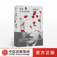 想象一朵未来的玫瑰 费尔南多佩索阿葡萄牙作家 诗人 欧洲现代主义 著 中信出版社图书 正版书籍