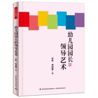 幼儿园园长的领导艺术 万千教育 幼儿园园长管理书籍 学前教育书籍 幼儿园管理案例教程书籍 园长领导艺术 幼儿园教师指