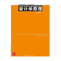 审计学原理（9版）（工商管理经典译丛会计与财务系列） 社O