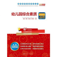 幼儿园综合素质(国家教师资格考试丛书) 社北京好学智胜教育科