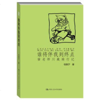 谁将伴我到终点:猫老师川藏骑行记 社倪晓宁
