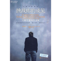 挑战你的成见:心理学批判性思维(第二版)(心理自助译丛) 社