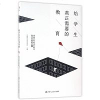 给学生真正需要的教育——中国青年报冰点周刊教育特稿精选 社中