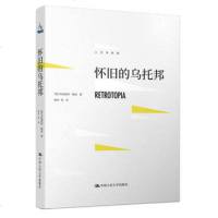 怀旧的乌托邦 社[英]齐格蒙特鲍曼