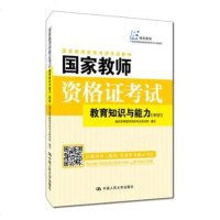 国家教师资格证考试——教育知识与能力(中学) 社瑞优教育教师