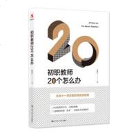 初职教师20个怎么办 社赵继红
