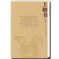 上塘书 孙慧芬 著 作家出版社