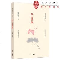 红尘菩提 林清玄菩提十书之八 收录代表性散文四十余篇