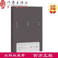 王小波 爱你就像爱生命 整个灵魂给你连同它的怪癖