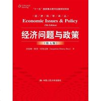 经济问题与政策（第五版）（经济科学译丛；“十一五”国家重点图