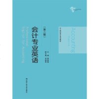 会计专业英语(第二版)(21世纪会计系列教材) 社郭葆春