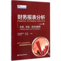 财务报表分析第3册 负债、权益、现金流量表 杨松涛,林小驰 著 著 会计经管、励志 新华书店正版图书籍 中国金融出版