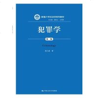 犯罪学(第二版)(新编21世纪法学系列教材) 社张小虎