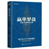 赢单罗盘:大客户销售制胜之道 社夏凯