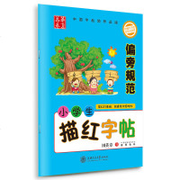 田英章小学生描红字帖偏旁规范 多功能小学生铅笔描红字帖 横翻字帖 无临摹纸 非蒙纸 田字格书写 华夏万卷