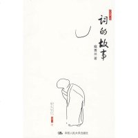 词的故事（中国古韵） 社寇秀兰