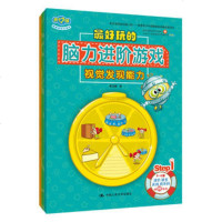 开心球思维游戏大闯关:玩的脑力进阶游戏 社俄罗斯聪明玛莎出版