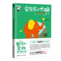 会写作的大脑2:怪物大碰撞(修订版)(创意写作书系) 社[美]