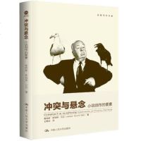 与悬念——小说创作的要素(创意写作书系) 社贝尔,王著定