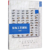 装饰工艺解析 地面篇 室内地面木地板与石材设计 剖析及系统讲解 CAD深化节点图纸 进行系统剖析 施工图集书籍