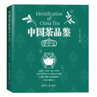 中国茶品鉴掌中宝 茶道学习 茶文化 红尘 绿茶 黑茶 大红袍 茶经 茶艺学习 中国茶文化 中国茶品鉴 养生茶 普洱