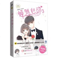 怦然心动 3 kid岁 编 漫画书籍文学 新华书店正版图书籍 时代华文书局