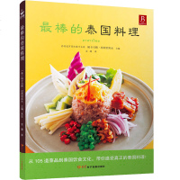 [ 正版]的泰国料理书105款泰国料理泰国菜谱书 泰式泰国菜谱书 自学教程 烹饪美食书籍美食教材书泰餐制作大全