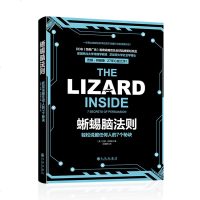 正版 蜥蜴脑法则:轻松说服任何人的7个秘诀 说话的艺术 口才书 人际职场沟通 社交心理学 说话技巧书自我实现励志