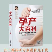 孕期书籍大全 孕产大百科 怀孕书籍孕妇百科全书全套 备孕书籍 胎教故事书 孕妇书籍大全 怀孕期