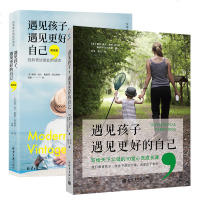 (2本套装) 正版 遇见孩子 遇见更好的自己1+遇见孩子遇见更好的自己(挑战篇)0-12岁儿童心理学书 亲子关系