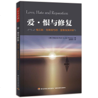 万千心理- 爱恨与修复梅兰妮克莱因与琼里维埃演讲录心理学研究书籍理学经典著作心理咨询师案头书籍心理学与生活