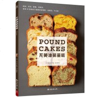 无黄油磅蛋糕 蛋糕面包制作大全烤箱美食烹饪初学 烘培教程书籍蛋糕甜点 烘焙书籍教程大全 烘焙食谱书 美味磅蛋糕
