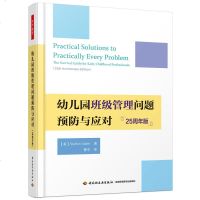 万千教育学前.幼儿园班级管理问题预防与应对:25周年版 教师教育 教育科学 教育与心理类(曹宇译;;中国轻工业出版社