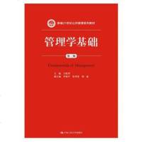 管理学基础(第三版)(新编21世纪公管理系列教材) 社方振邦