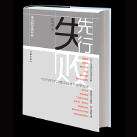 先行到失败中去 唐晓渡 著 作家出版社