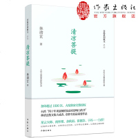 清凉菩提:林清玄菩提十书之六 收录其代表性散文